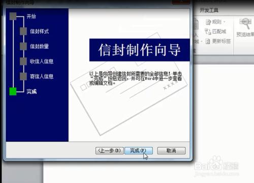 如何使用Word創建信封