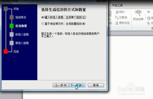 如何使用Word創建信封