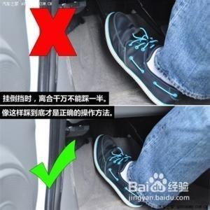 開車技巧：怎樣防止油門當剎車