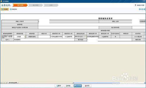 專項國債轉貸取得利息收入免徵營業稅網上備案