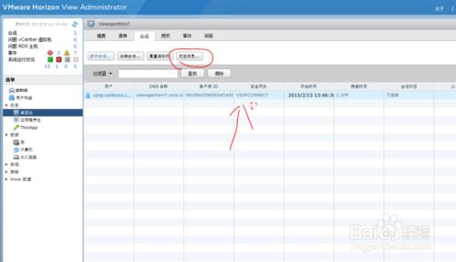 怎麼給horizon桌面池的用戶發送信息