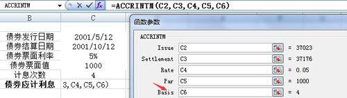 Excel函數之財務函數ACCRINTM的使用說明