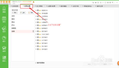 怎麼設置牙醫管家使用權限？