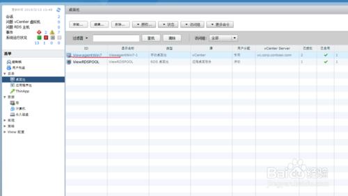 怎麼給horizon桌面池的用戶發送信息