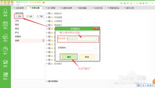 怎麼設置牙醫管家使用權限？