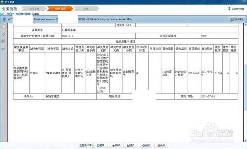 專項國債轉貸取得利息收入免徵營業稅網上備案