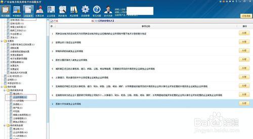 西部大開發減免企業所得稅網上申請流程