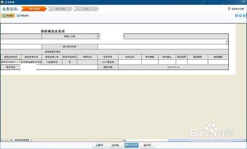 專項國債轉貸取得利息收入免徵營業稅網上備案