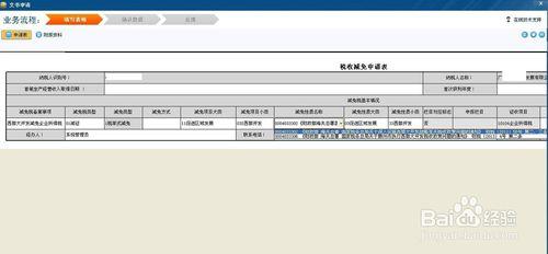 西部大開發減免企業所得稅網上申請流程