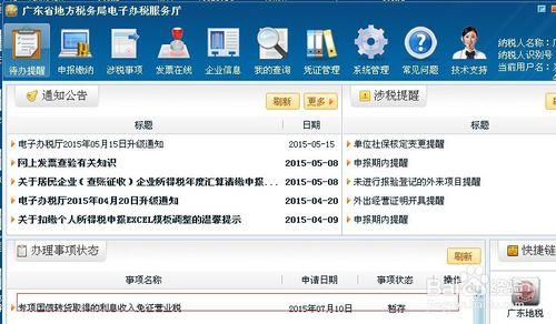 專項國債轉貸取得利息收入免徵營業稅網上備案