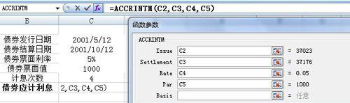 Excel函數之財務函數ACCRINTM的使用說明