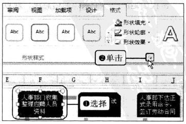 Excel2010中如何設置流程圖格式