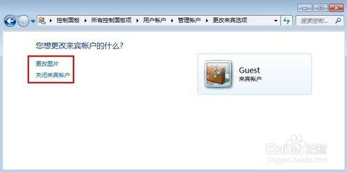 win7怎麼設置或修改來賓賬戶密碼