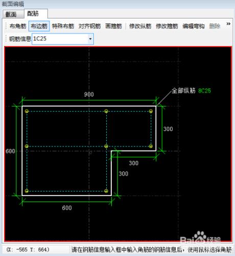 土建廣聯達怎麼畫異形柱？