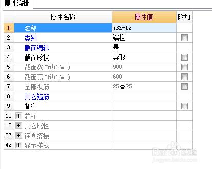 土建廣聯達怎麼畫異形柱？