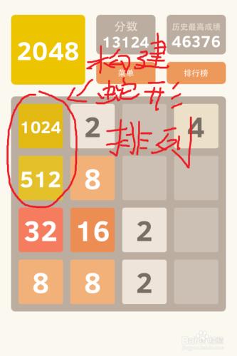 2048遊戲如何拼到2048