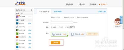 支付寶怎麼充值話費