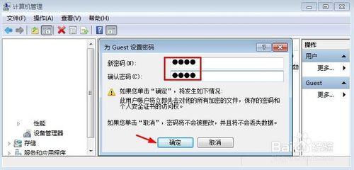 win7怎麼設置或修改來賓賬戶密碼