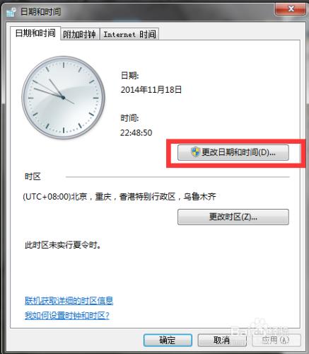 win7怎麼修改電腦時間？