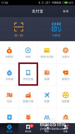 如何使用支付寶充值話費