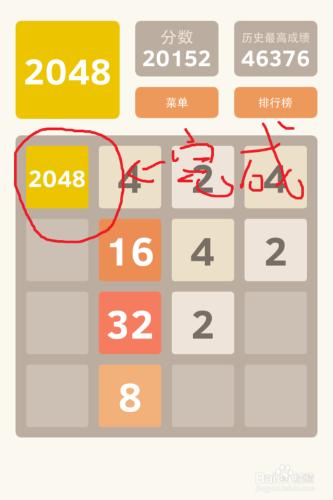 2048遊戲如何拼到2048