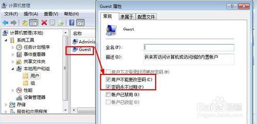 win7怎麼設置或修改來賓賬戶密碼