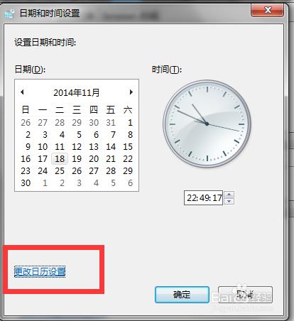 win7怎麼修改電腦時間？