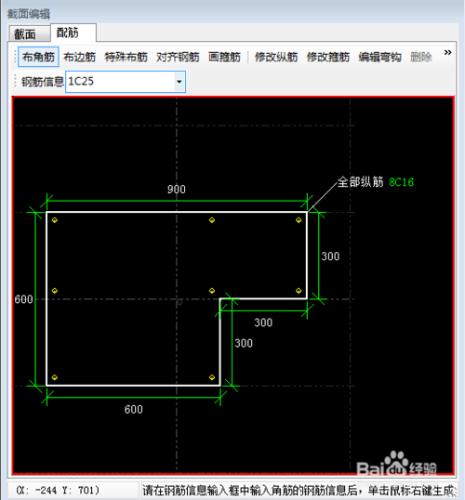 土建廣聯達怎麼畫異形柱？