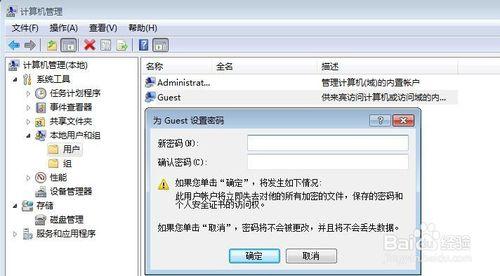 win7怎麼設置或修改來賓賬戶密碼