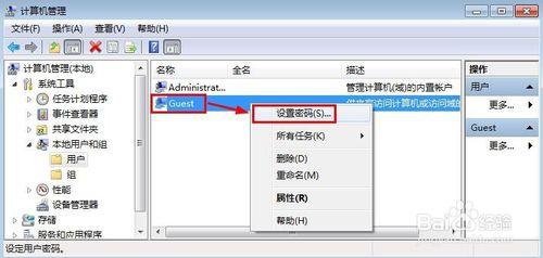 win7怎麼設置或修改來賓賬戶密碼