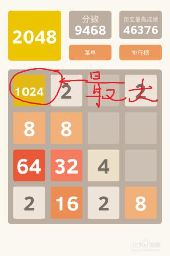 2048遊戲如何拼到2048