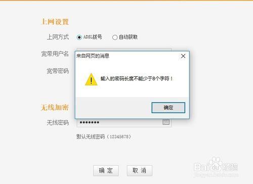 騰達路由器輸入密碼長度不能少於8個字符怎麼辦
