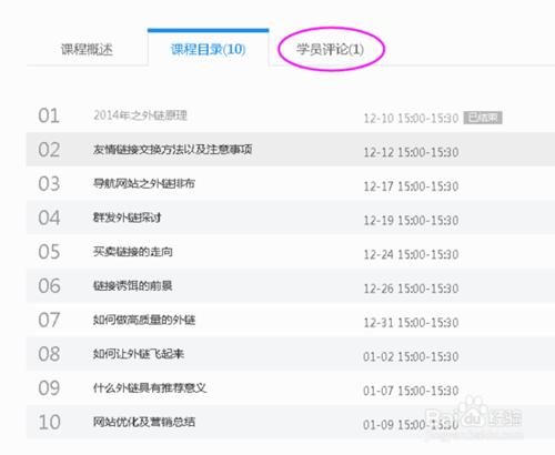 騰訊公開課怎麼用/騰訊課堂課程怎麼訂閱