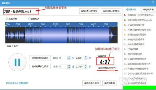 iPhone手機如何添加個性鈴聲和刪除鈴聲呢？