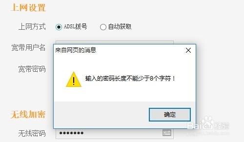 騰達路由器輸入密碼長度不能少於8個字符怎麼辦