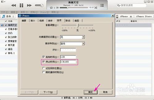 蘋果手機製作個性鈴聲