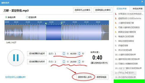 iPhone手機如何添加個性鈴聲和刪除鈴聲呢？