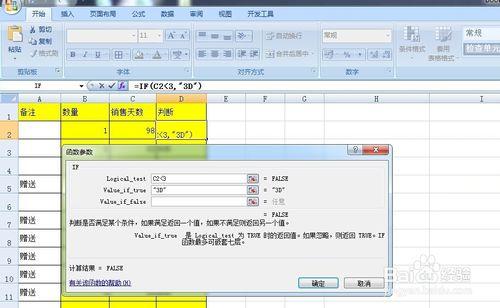 excel表格IF公式的疊加使用-辦公技巧