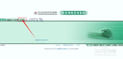 升達經貿管理學院如何網上查詢期末成績