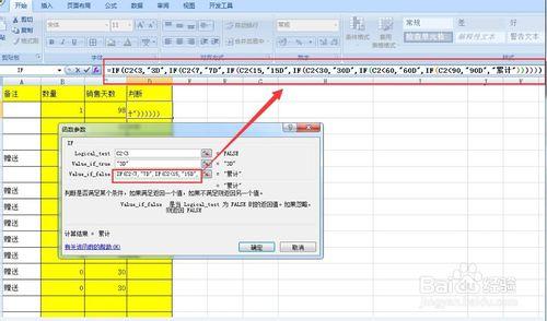 excel表格IF公式的疊加使用-辦公技巧