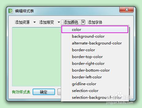 怎麼改變Qt界面文字的顏色 字體樣式