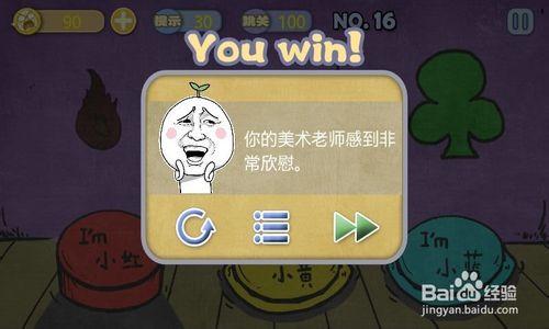 史上最賤暴走遊戲-清新小道攻略：[4]16至20關