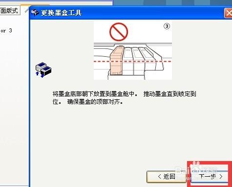 為打印機更換墨盒（愛普生me-101）