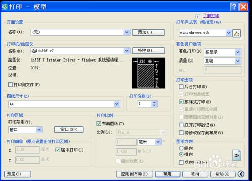 AUTO CAD2007打印機設置把彩色線條打印成黑色的