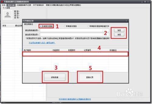 三星手機微信聊天記錄刪除後如何恢復