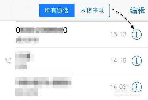 蘋果 iPhone6 Plus黑名單怎麼設置