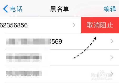 蘋果 iPhone6 Plus黑名單怎麼設置