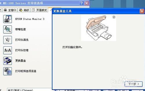 為打印機更換墨盒（愛普生me-101）