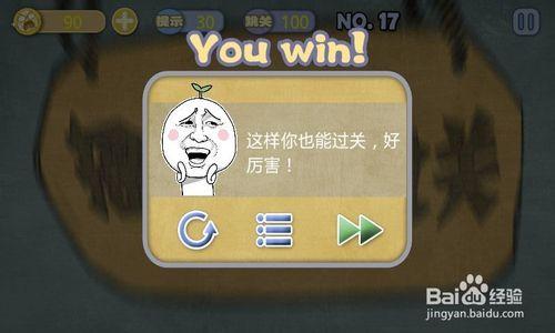 史上最賤暴走遊戲-清新小道攻略：[4]16至20關