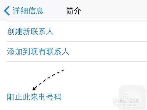 蘋果 iPhone6 Plus黑名單怎麼設置